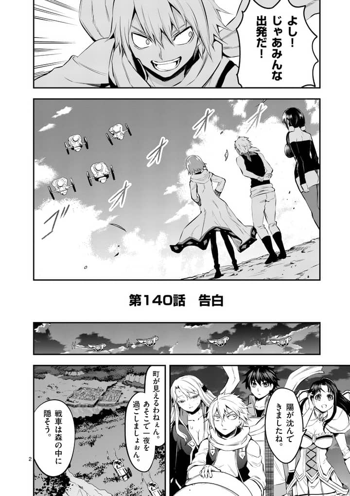 Yuusha ga Shinda! - Kami no Kuni-hen - Chapter 140 - Page 2