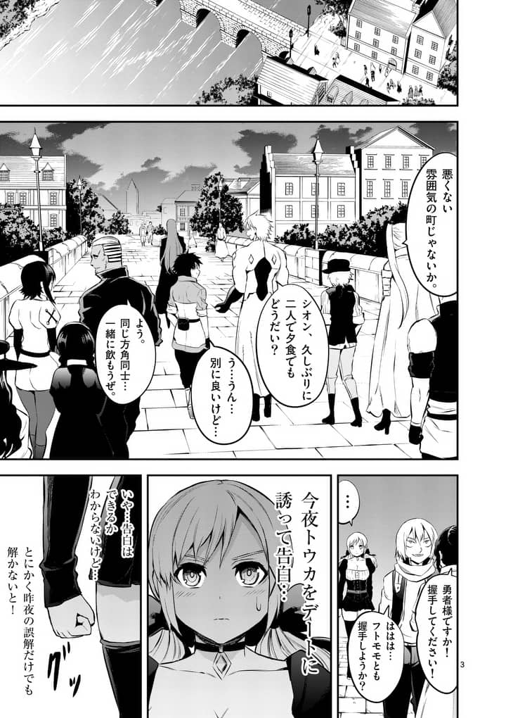 Yuusha ga Shinda! - Kami no Kuni-hen - Chapter 140 - Page 3