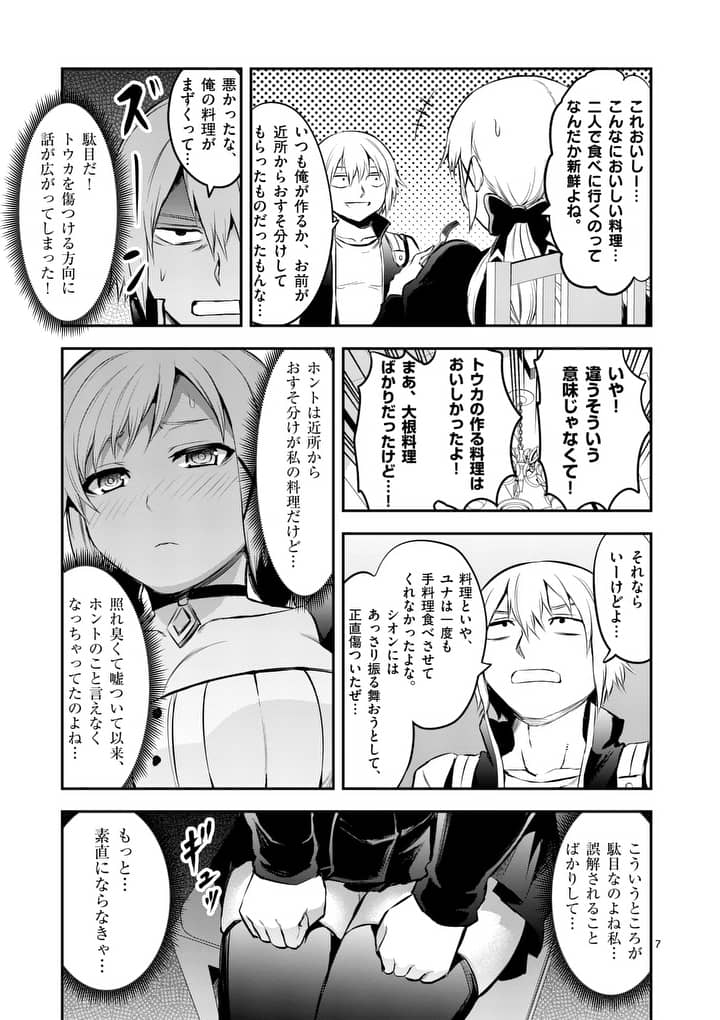 Yuusha ga Shinda! - Kami no Kuni-hen - Chapter 140 - Page 7