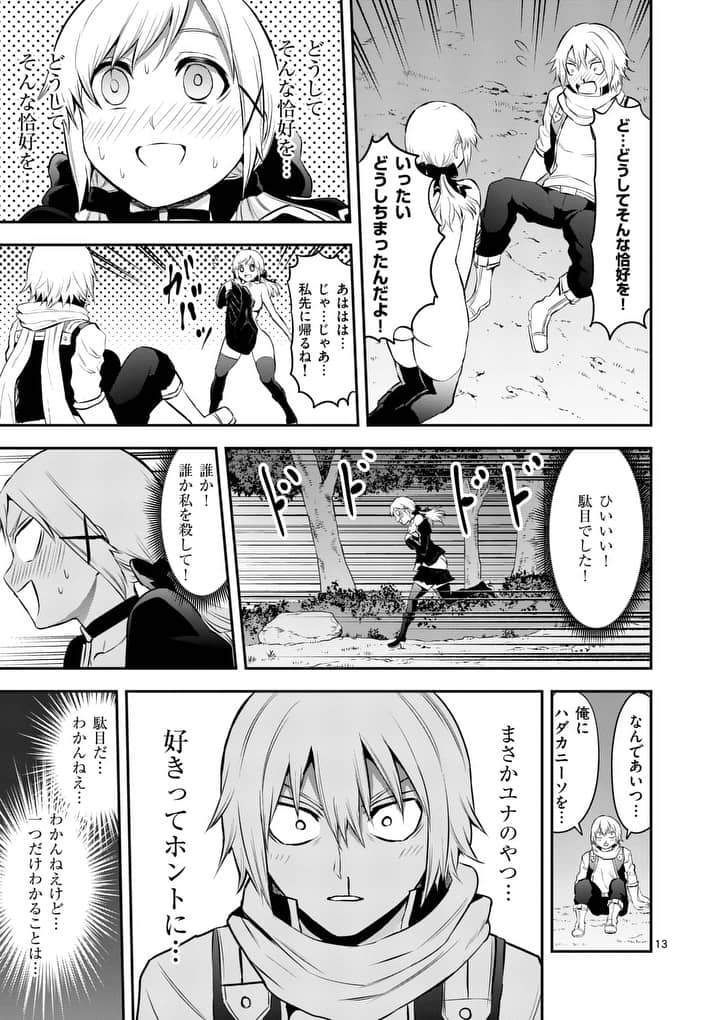 Yuusha ga Shinda! - Kami no Kuni-hen - Chapter 141 - Page 13