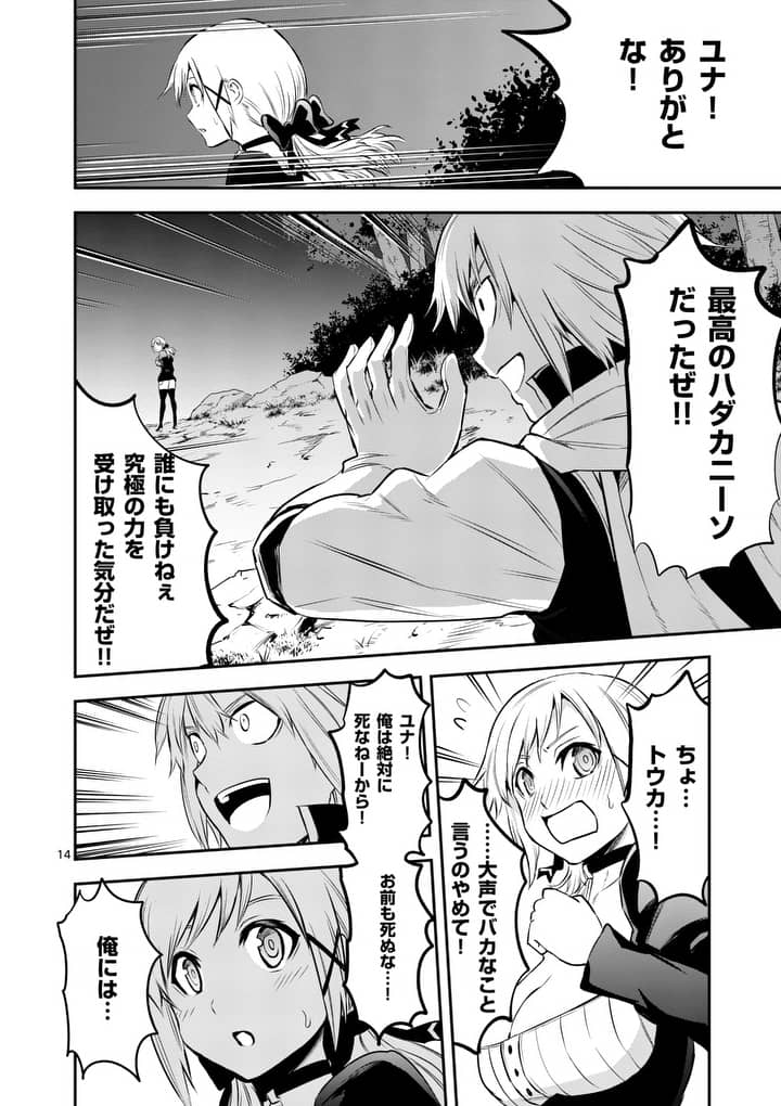 Yuusha ga Shinda! - Kami no Kuni-hen - Chapter 141 - Page 14