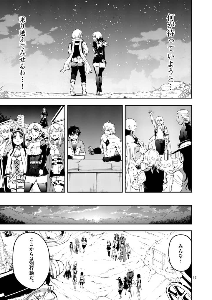 Yuusha ga Shinda! - Kami no Kuni-hen - Chapter 141 - Page 17