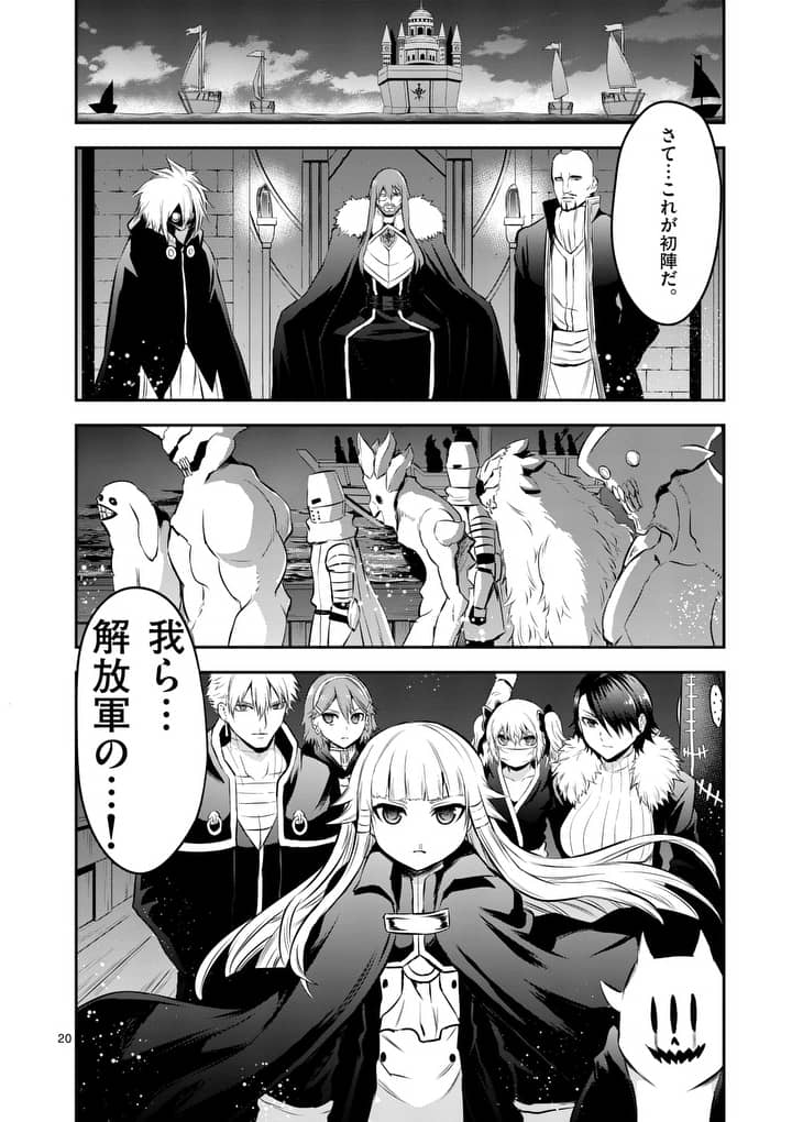 Yuusha ga Shinda! - Kami no Kuni-hen - Chapter 141 - Page 20