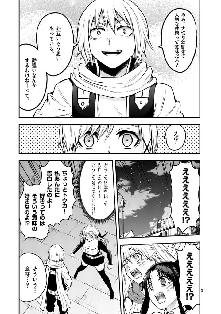 Yuusha ga Shinda! - Kami no Kuni-hen - Chapter 141 - Page 3