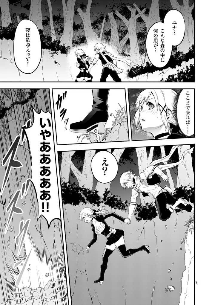 Yuusha ga Shinda! - Kami no Kuni-hen - Chapter 141 - Page 9