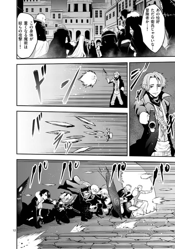 Yuusha ga Shinda! - Kami no Kuni-hen - Chapter 142.2 - Page 1