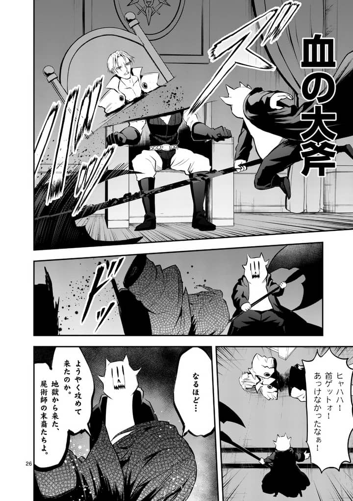 Yuusha ga Shinda! - Kami no Kuni-hen - Chapter 142.2 - Page 15