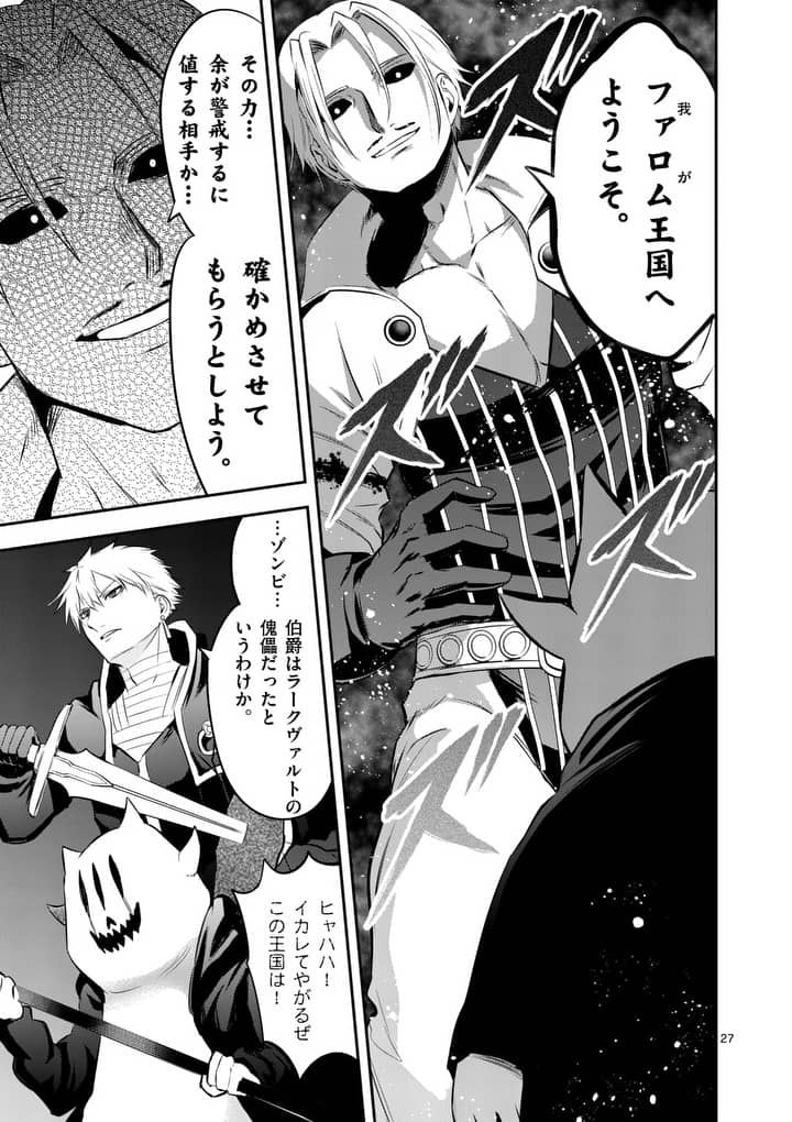 Yuusha ga Shinda! - Kami no Kuni-hen - Chapter 142.2 - Page 16