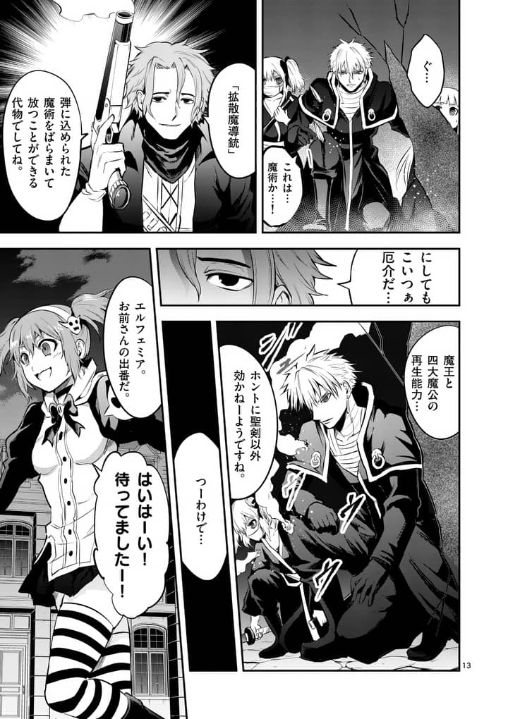 Yuusha ga Shinda! - Kami no Kuni-hen - Chapter 142.2 - Page 2