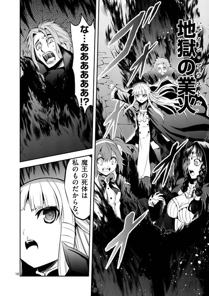 Yuusha ga Shinda! - Kami no Kuni-hen - Chapter 142.2 - Page 7