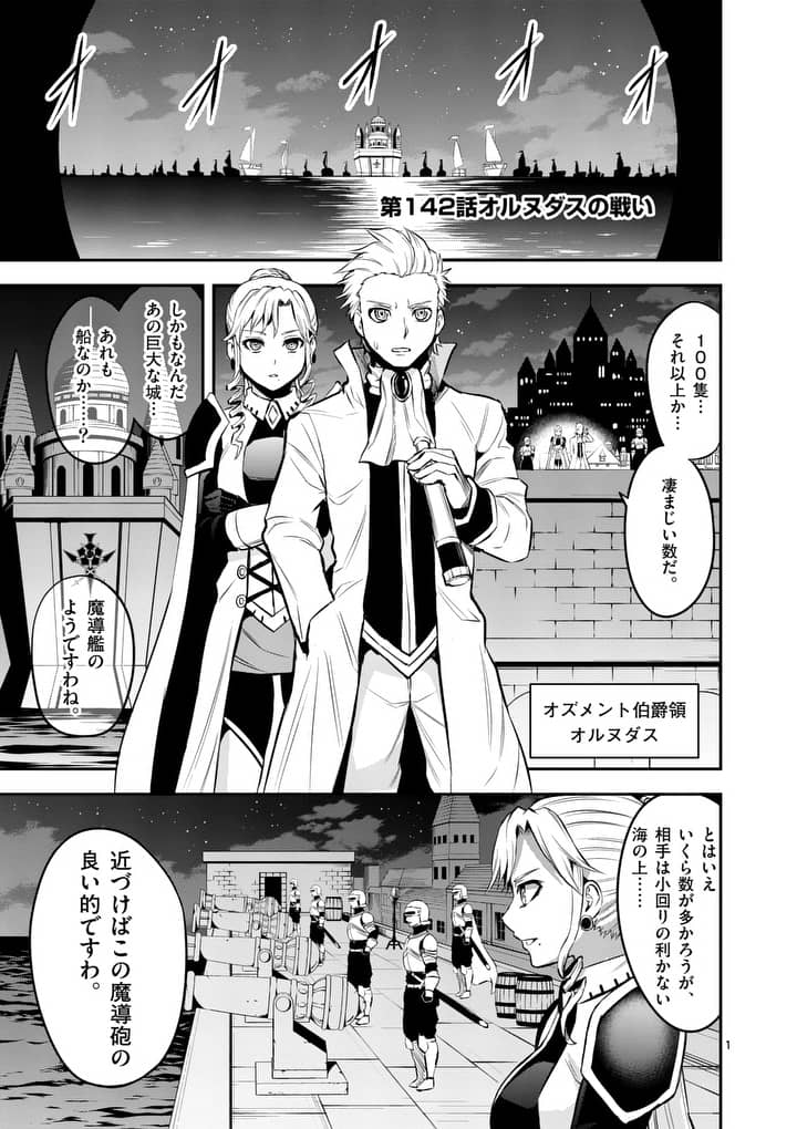 Yuusha ga Shinda! - Kami no Kuni-hen - Chapter 142 - Page 1