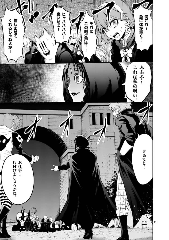 Yuusha ga Shinda! - Kami no Kuni-hen - Chapter 142 - Page 11