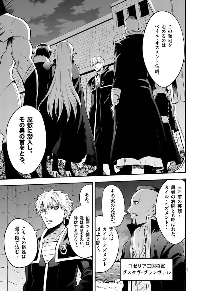 Yuusha ga Shinda! - Kami no Kuni-hen - Chapter 142 - Page 5