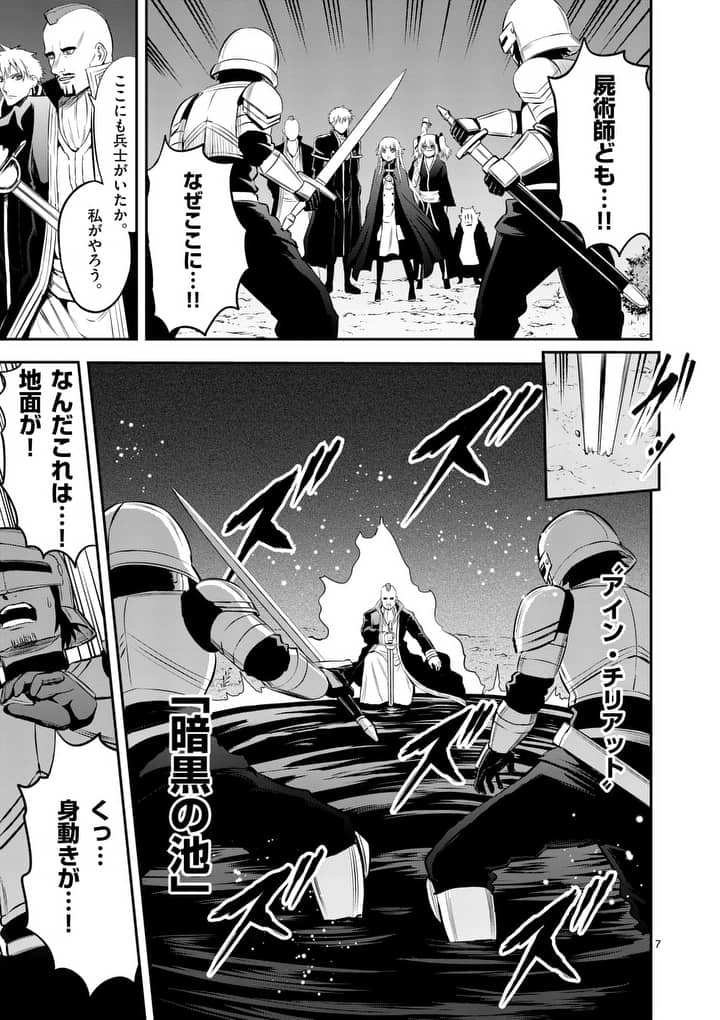 Yuusha ga Shinda! - Kami no Kuni-hen - Chapter 142 - Page 7