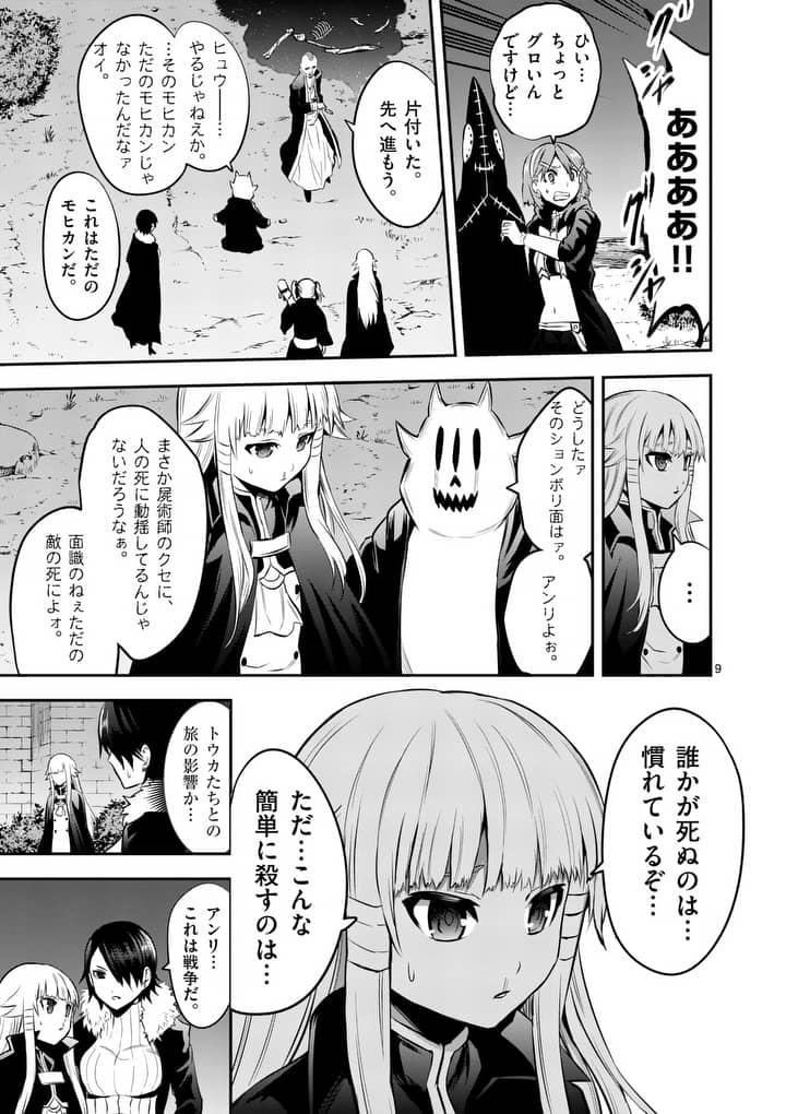 Yuusha ga Shinda! - Kami no Kuni-hen - Chapter 142 - Page 9