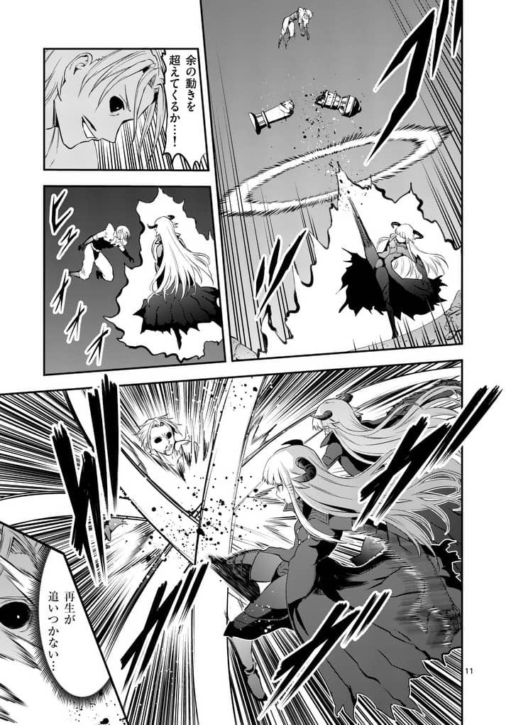 Yuusha ga Shinda! - Kami no Kuni-hen - Chapter 143 - Page 11