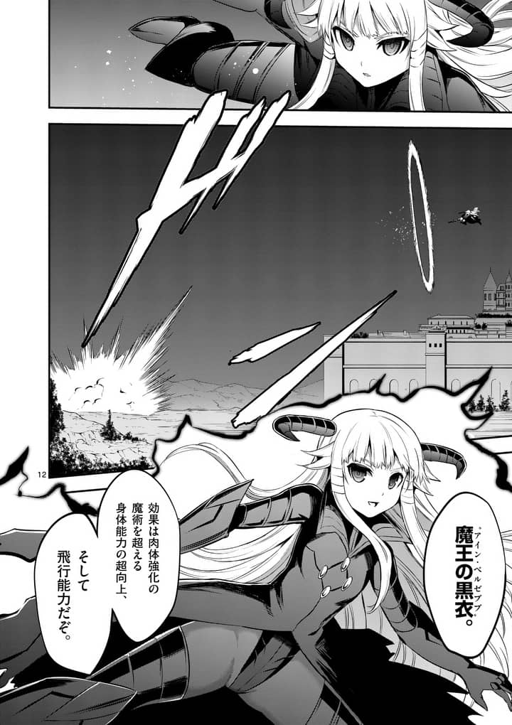 Yuusha ga Shinda! - Kami no Kuni-hen - Chapter 143 - Page 12