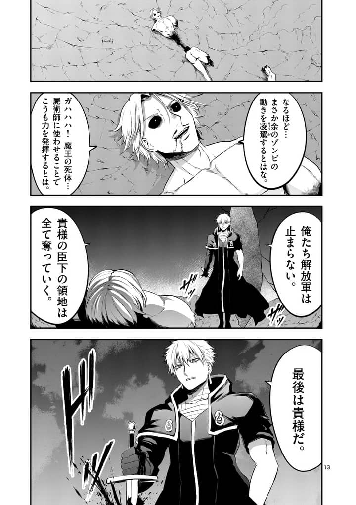 Yuusha ga Shinda! - Kami no Kuni-hen - Chapter 143 - Page 13