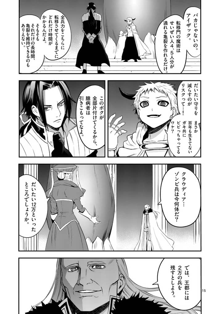 Yuusha ga Shinda! - Kami no Kuni-hen - Chapter 143 - Page 15