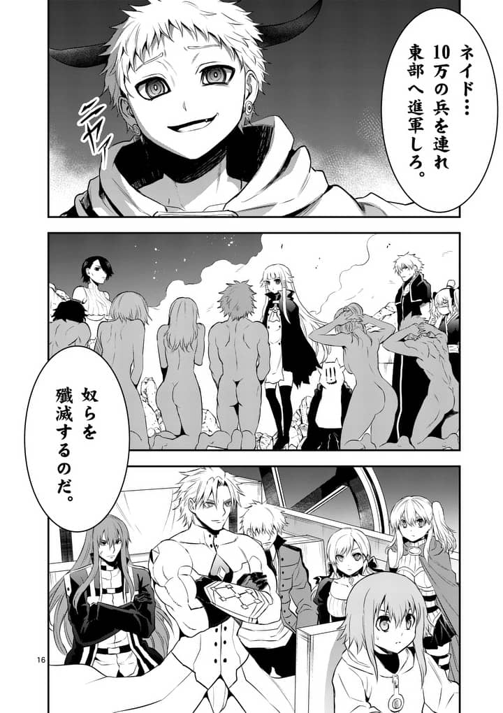 Yuusha ga Shinda! - Kami no Kuni-hen - Chapter 143 - Page 16