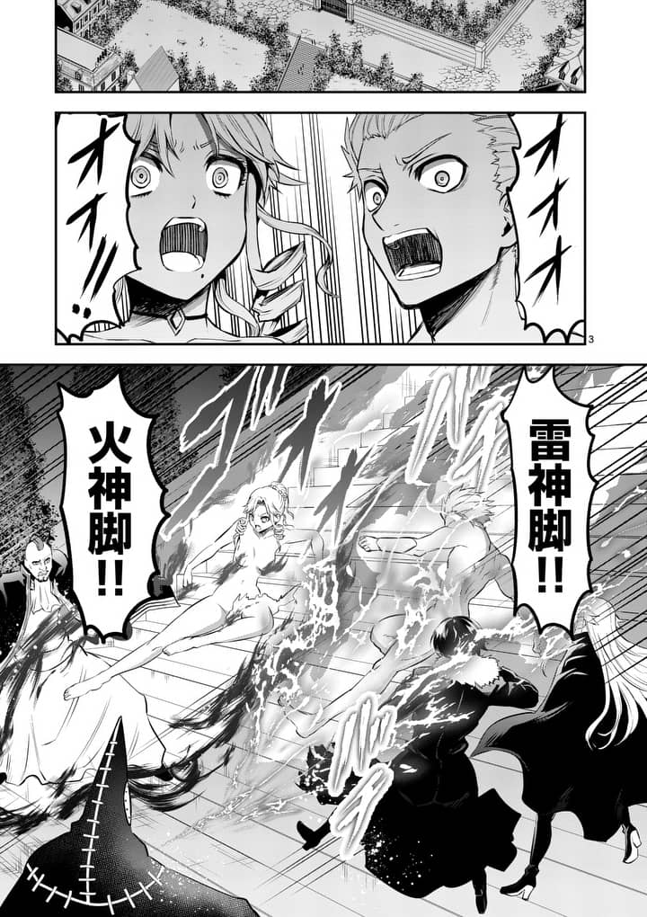 Yuusha ga Shinda! - Kami no Kuni-hen - Chapter 143 - Page 3