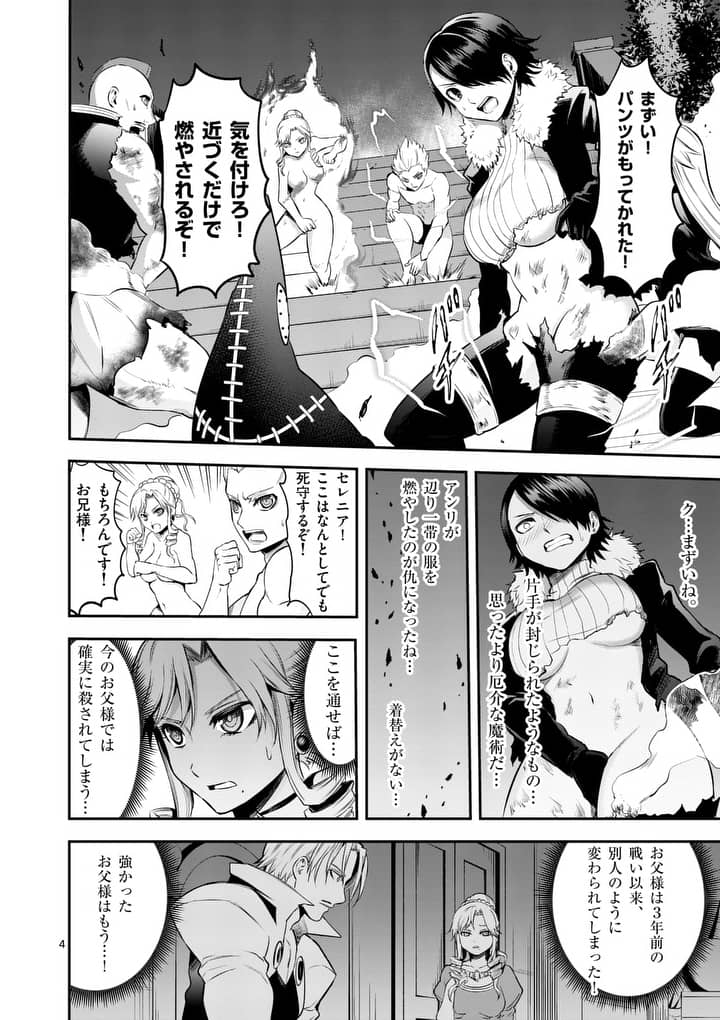 Yuusha ga Shinda! - Kami no Kuni-hen - Chapter 143 - Page 4