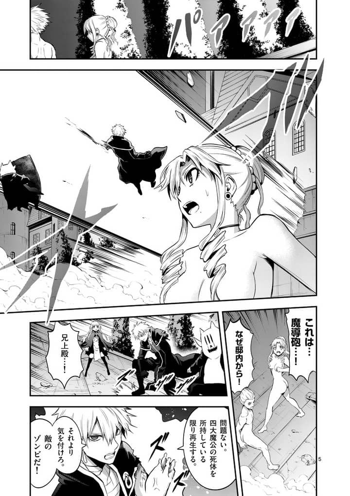 Yuusha ga Shinda! - Kami no Kuni-hen - Chapter 143 - Page 5