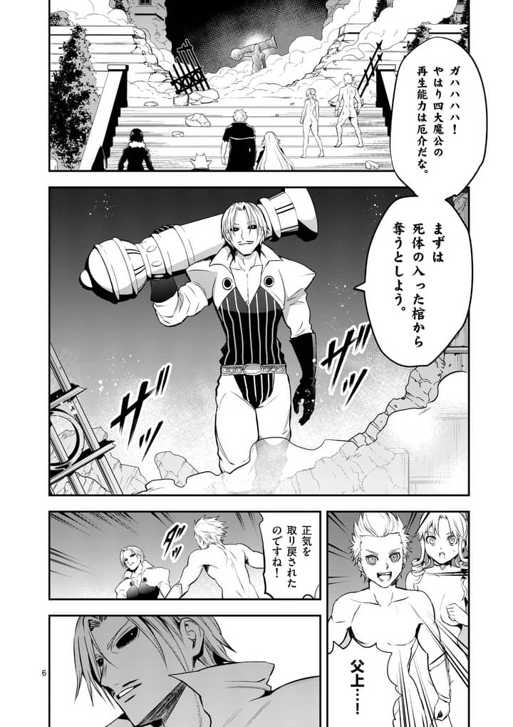 Yuusha ga Shinda! - Kami no Kuni-hen - Chapter 143 - Page 6