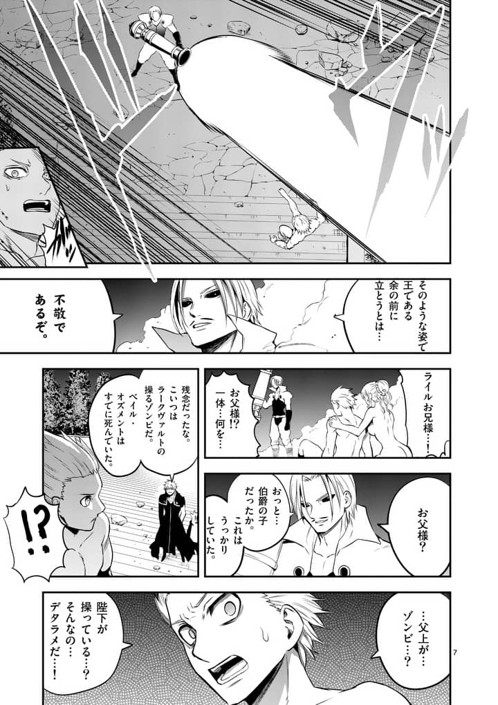 Yuusha ga Shinda! - Kami no Kuni-hen - Chapter 143 - Page 7