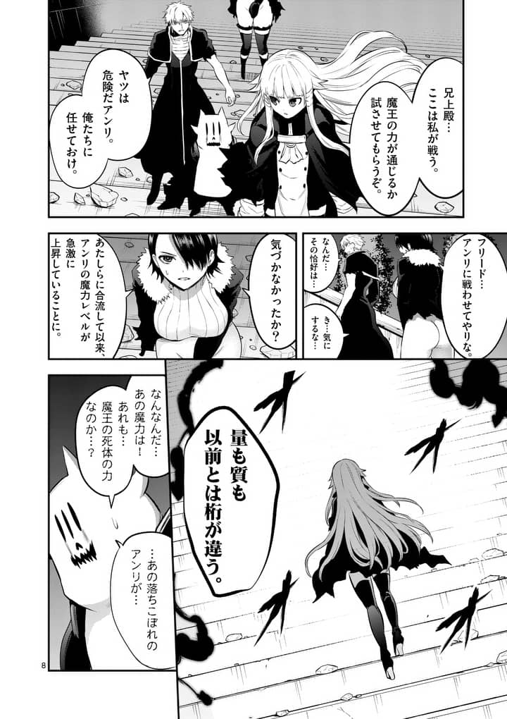 Yuusha ga Shinda! - Kami no Kuni-hen - Chapter 143 - Page 8