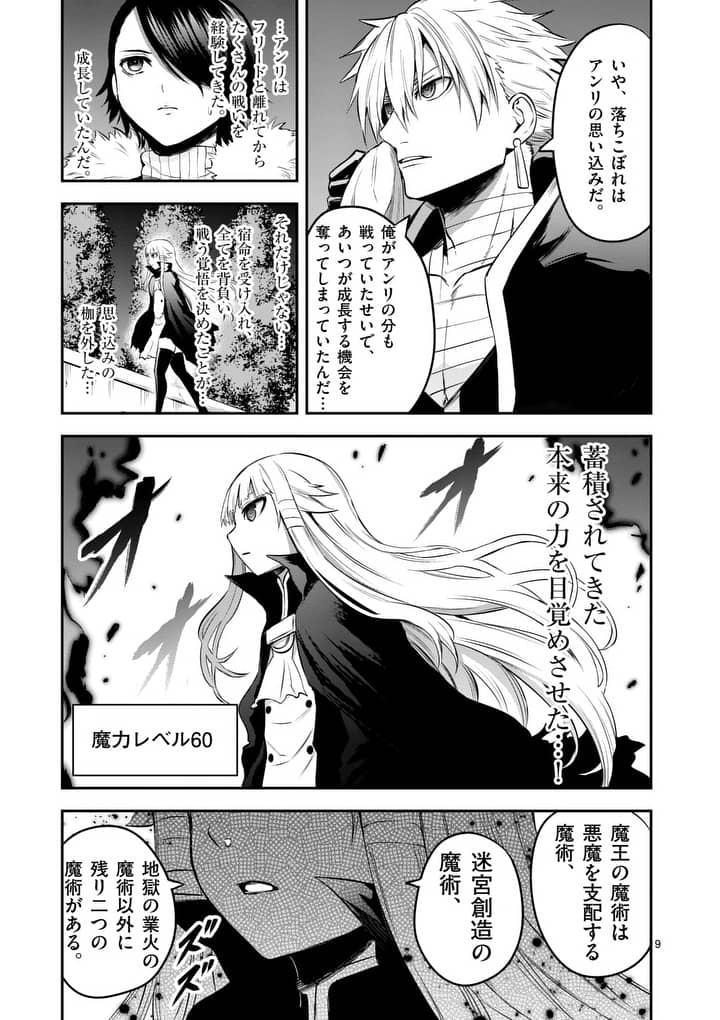 Yuusha ga Shinda! - Kami no Kuni-hen - Chapter 143 - Page 9