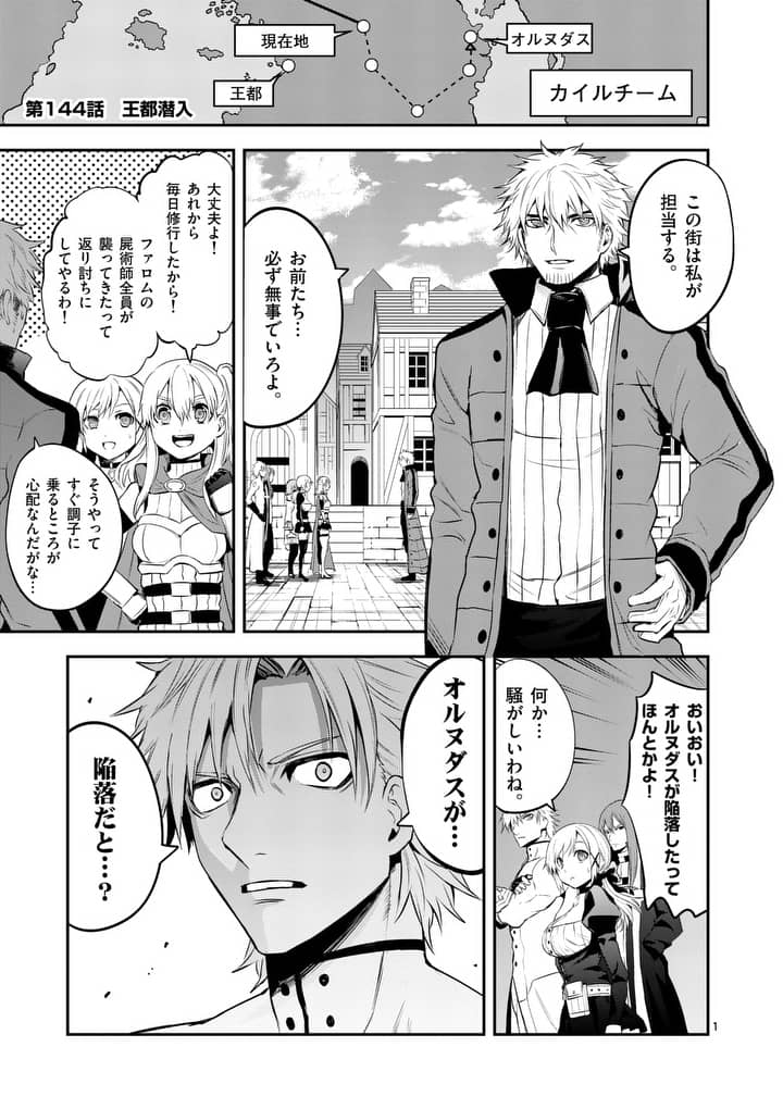 Yuusha ga Shinda! - Kami no Kuni-hen - Chapter 144 - Page 1