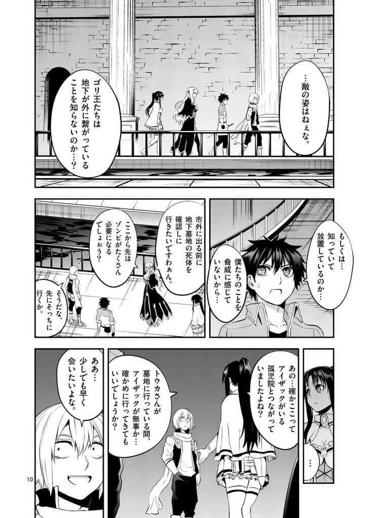 Yuusha ga Shinda! - Kami no Kuni-hen - Chapter 144 - Page 10