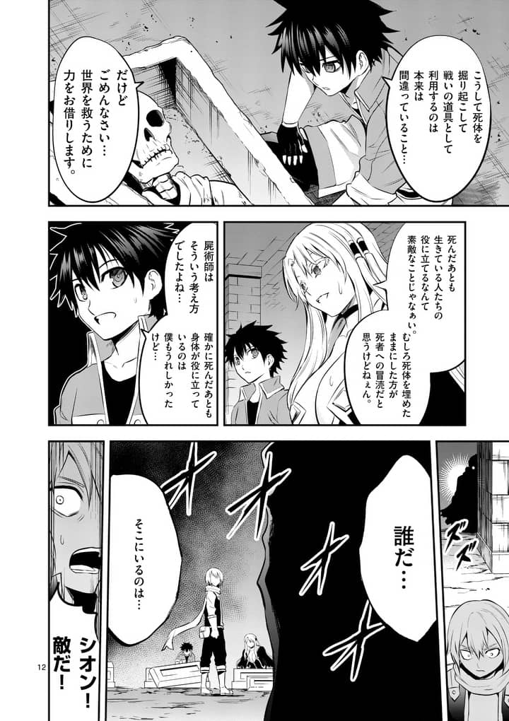 Yuusha ga Shinda! - Kami no Kuni-hen - Chapter 144 - Page 12