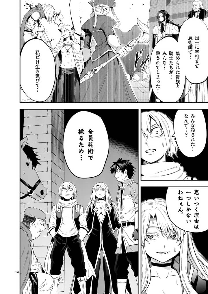 Yuusha ga Shinda! - Kami no Kuni-hen - Chapter 144 - Page 14