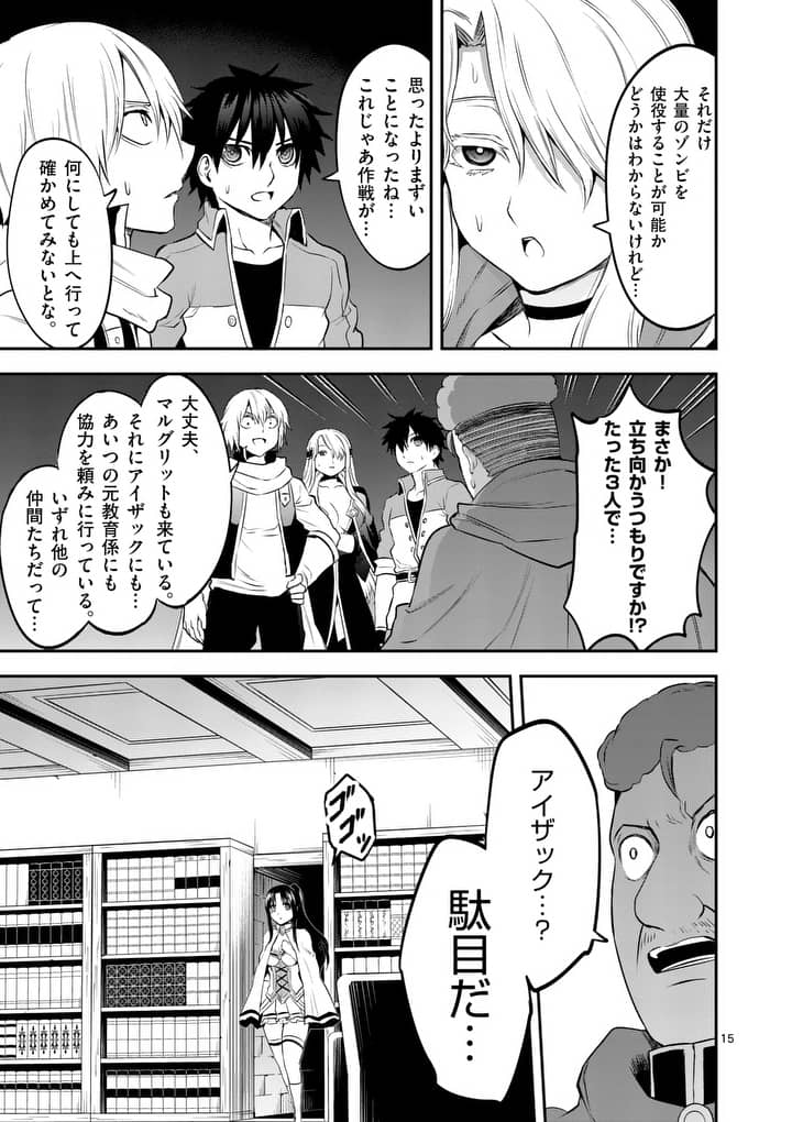 Yuusha ga Shinda! - Kami no Kuni-hen - Chapter 144 - Page 15