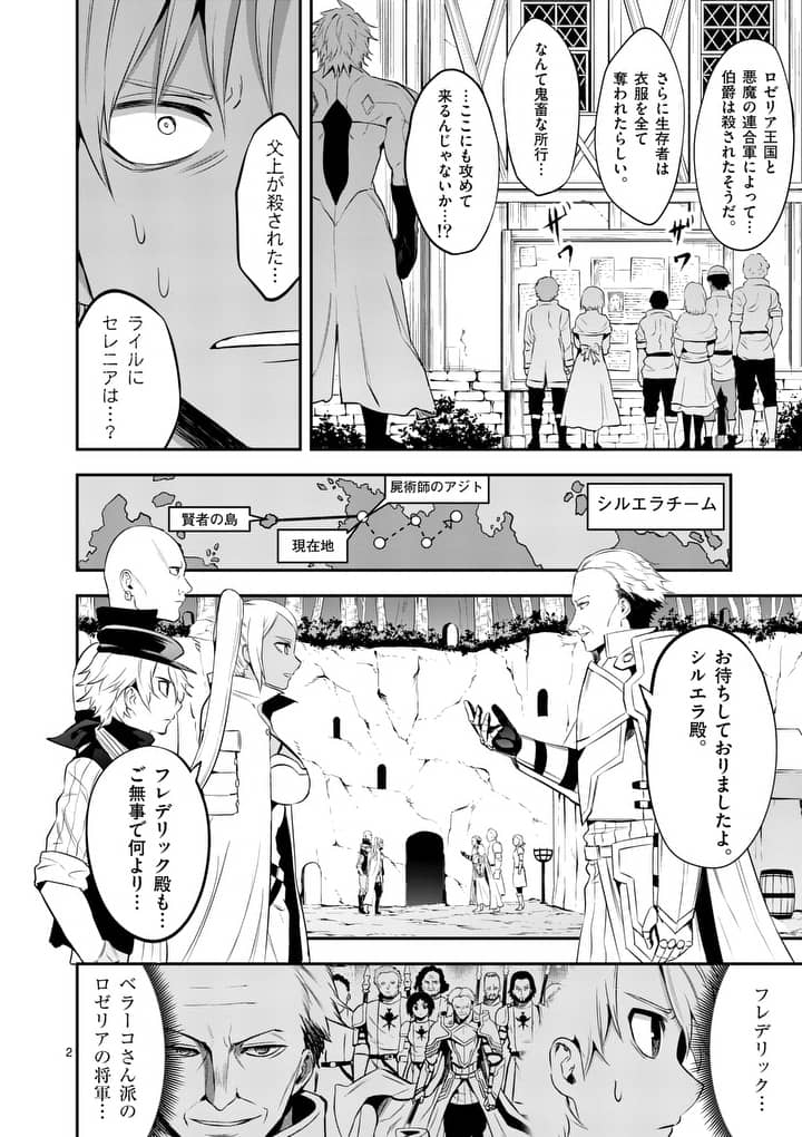 Yuusha ga Shinda! - Kami no Kuni-hen - Chapter 144 - Page 2