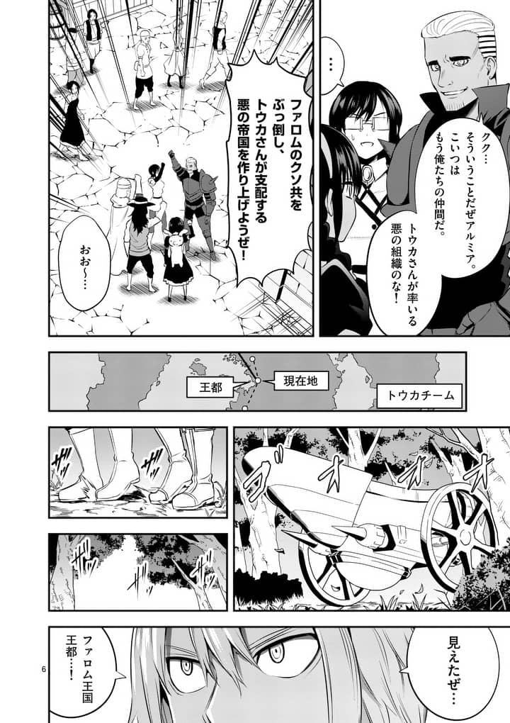 Yuusha ga Shinda! - Kami no Kuni-hen - Chapter 144 - Page 6