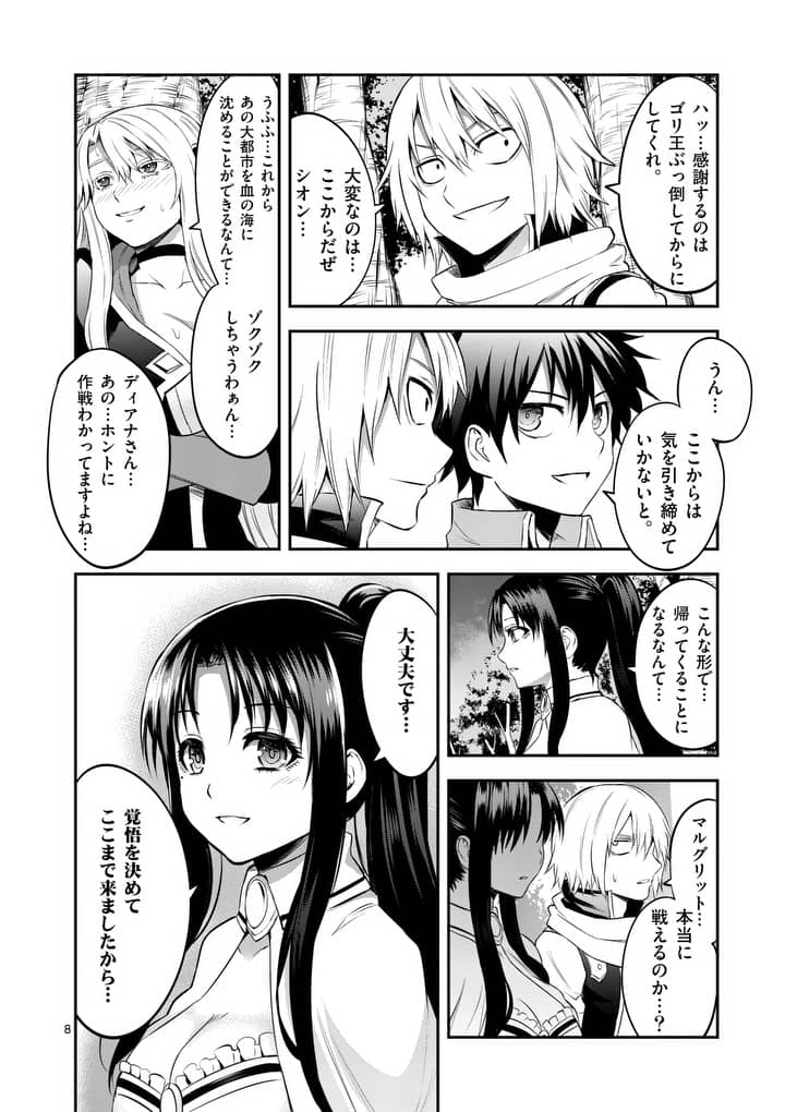 Yuusha ga Shinda! - Kami no Kuni-hen - Chapter 144 - Page 8