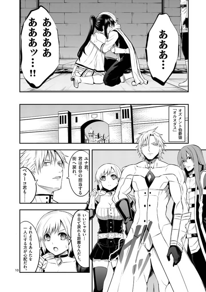 Yuusha ga Shinda! - Kami no Kuni-hen - Chapter 145 - Page 10