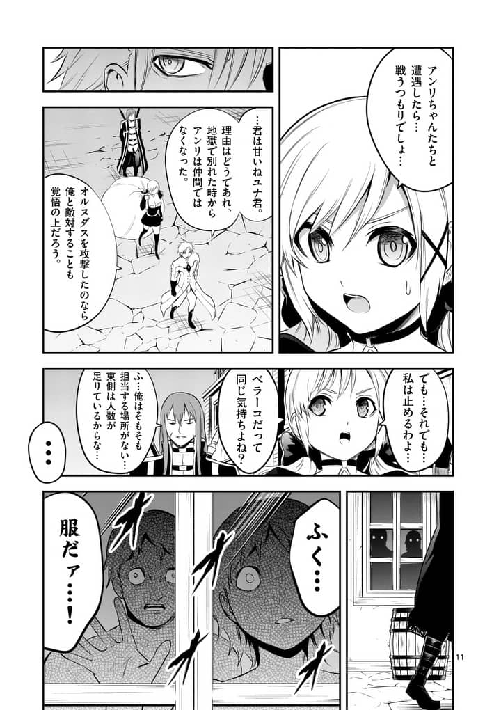 Yuusha ga Shinda! - Kami no Kuni-hen - Chapter 145 - Page 11