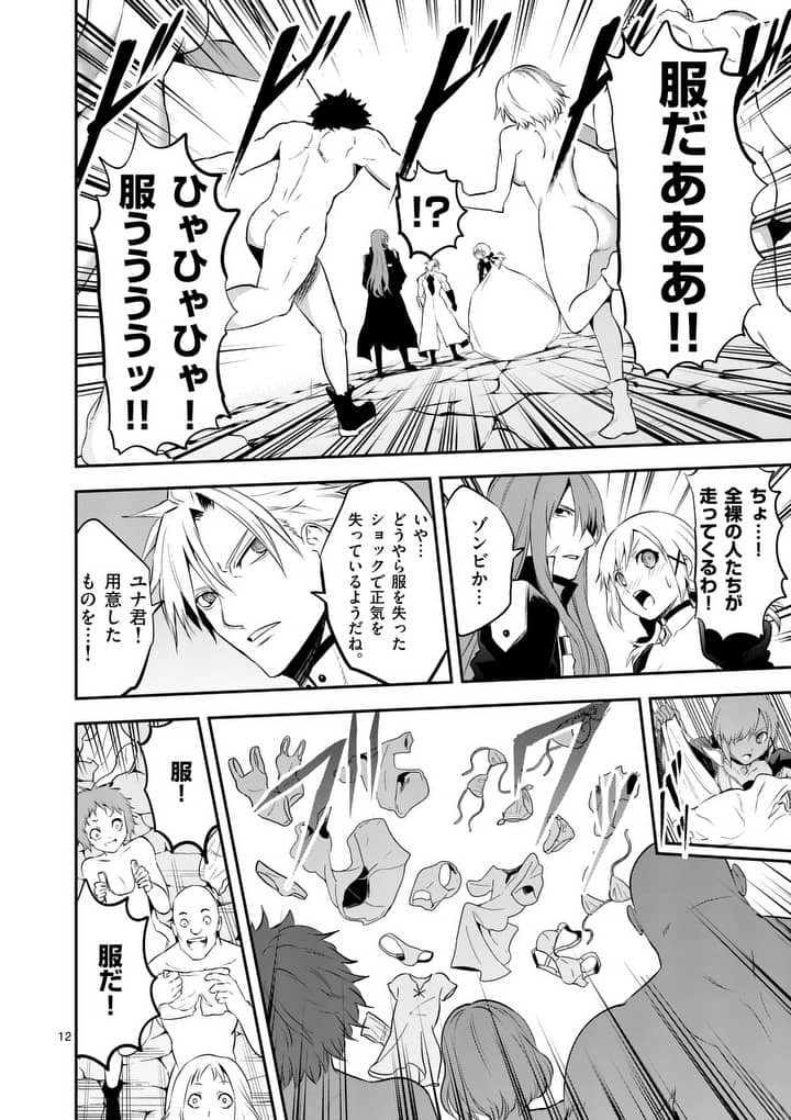 Yuusha ga Shinda! - Kami no Kuni-hen - Chapter 145 - Page 12