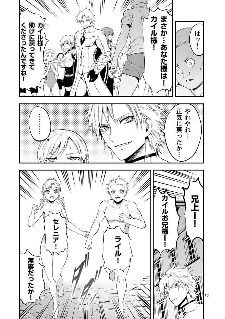 Yuusha ga Shinda! - Kami no Kuni-hen - Chapter 145 - Page 13