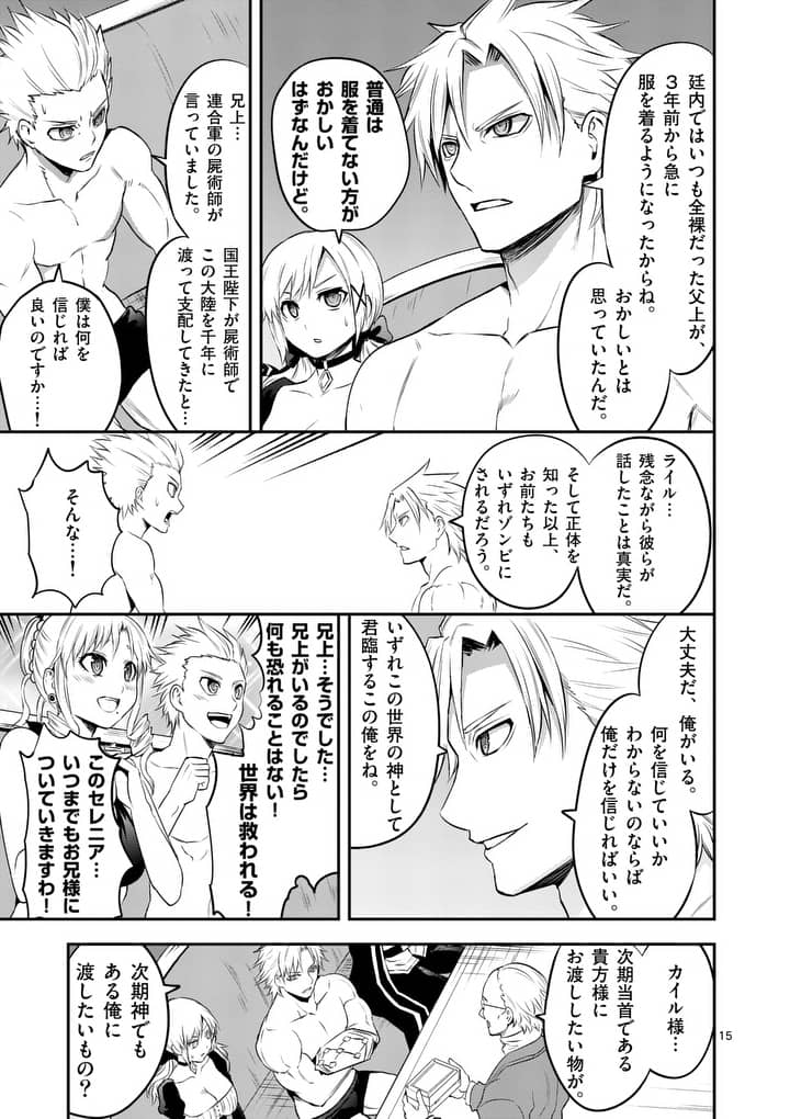 Yuusha ga Shinda! - Kami no Kuni-hen - Chapter 145 - Page 15