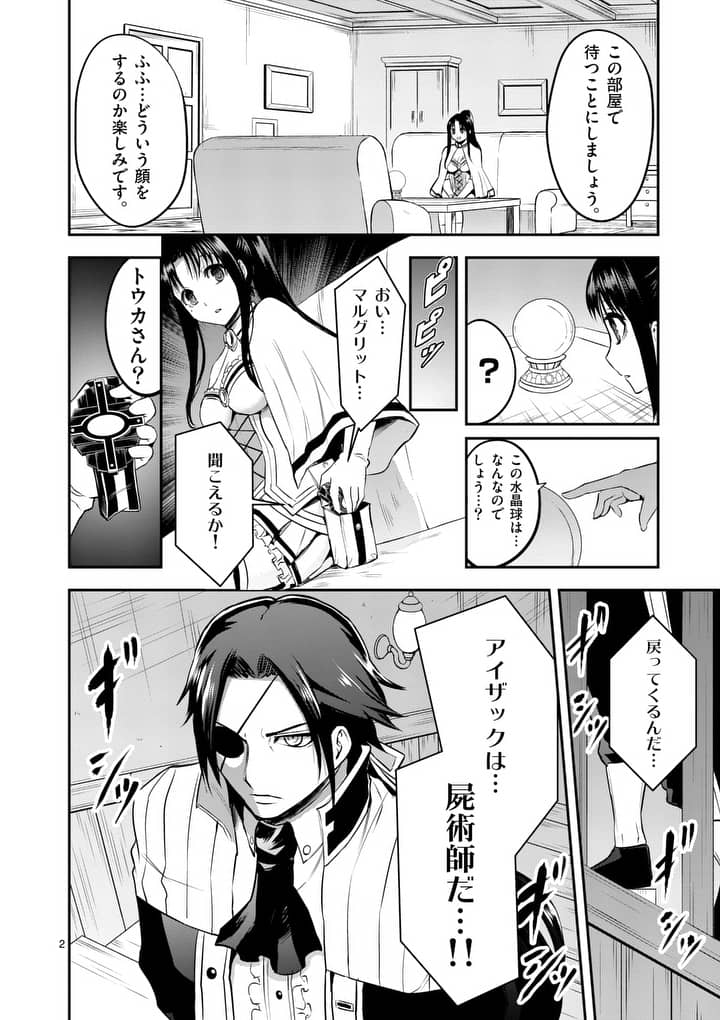 Yuusha ga Shinda! - Kami no Kuni-hen - Chapter 145 - Page 2