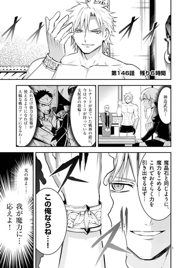 Yuusha ga Shinda! - Kami no Kuni-hen - Chapter 146 - Page 1