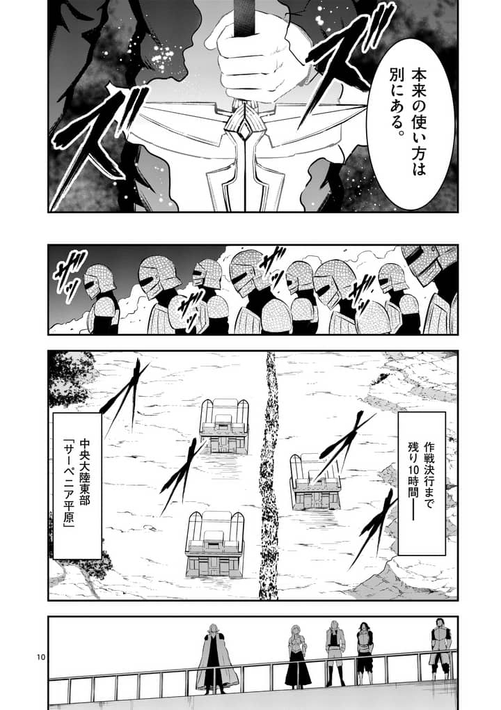 Yuusha ga Shinda! - Kami no Kuni-hen - Chapter 146 - Page 10