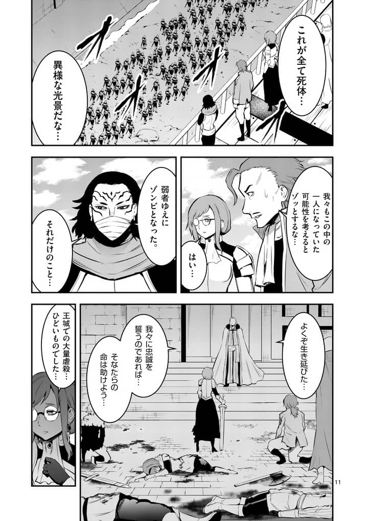 Yuusha ga Shinda! - Kami no Kuni-hen - Chapter 146 - Page 11