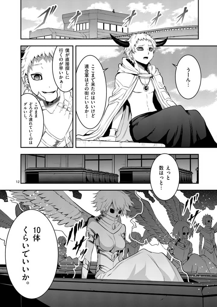 Yuusha ga Shinda! - Kami no Kuni-hen - Chapter 146 - Page 12