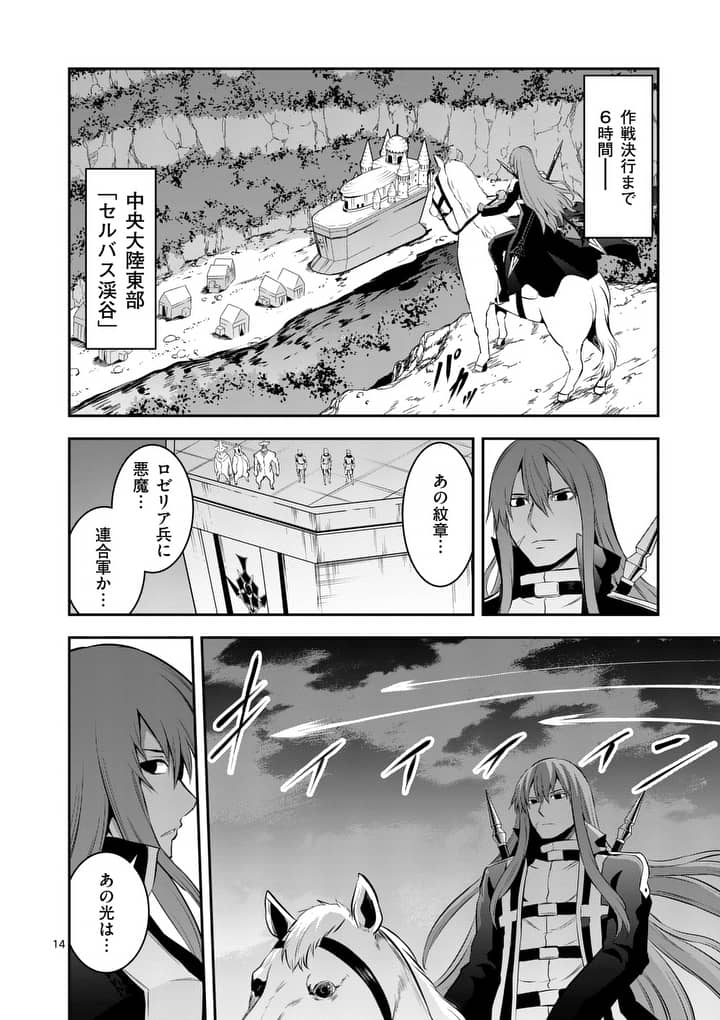 Yuusha ga Shinda! - Kami no Kuni-hen - Chapter 146 - Page 14